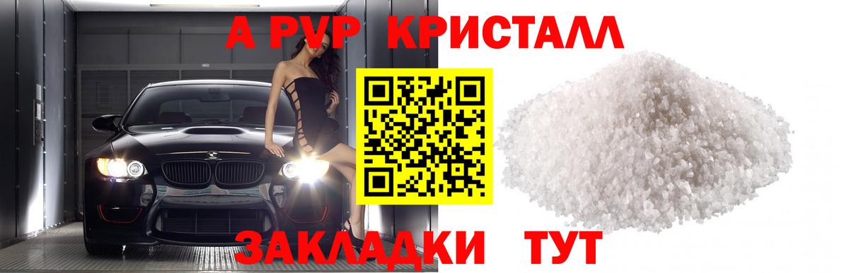 Alpha-PVP Соль  Вход с VPN  купить   А ПВП кристаллы  Оренбург 