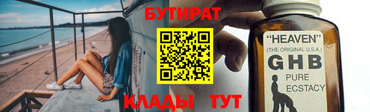 Оренбург  БУТИРАТ  Вход с VPN  БУТИРАТ буратино 