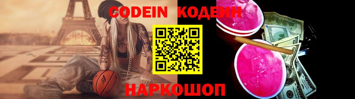 дарнет шоп  Codein Purple Drank  Оренбург  Вход с VPN  Кодеин Purple Drank 