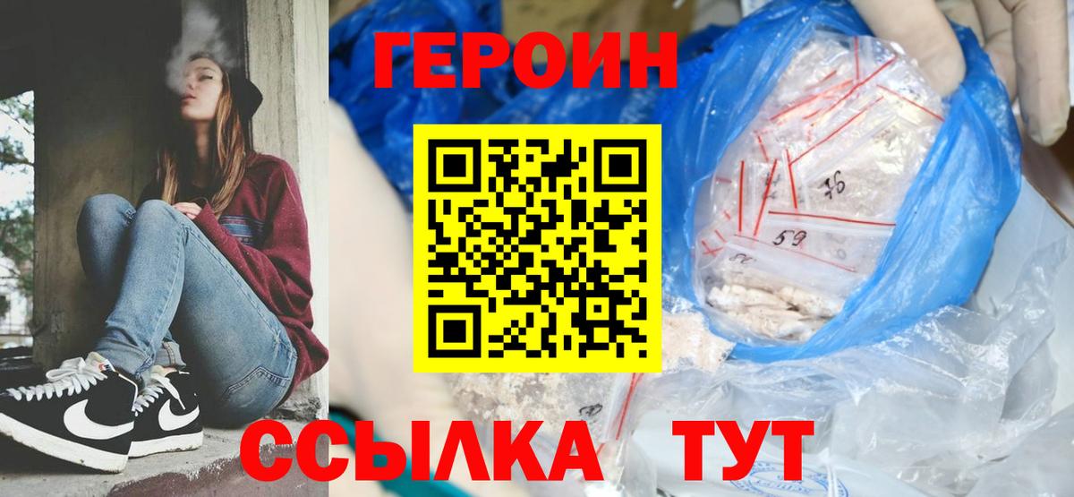 Героин Heroin  Вход с VPN  Героин  Оренбург 